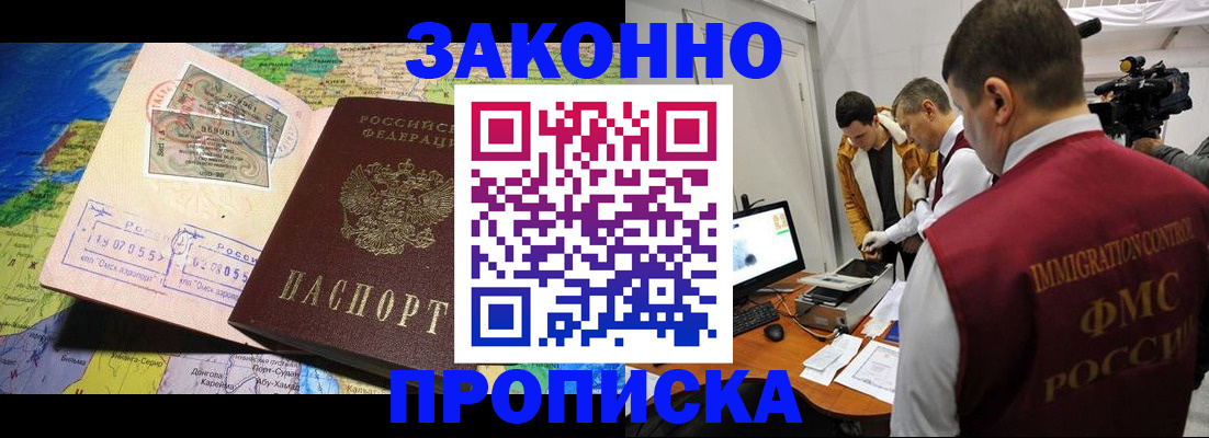 купить прописку в Луге