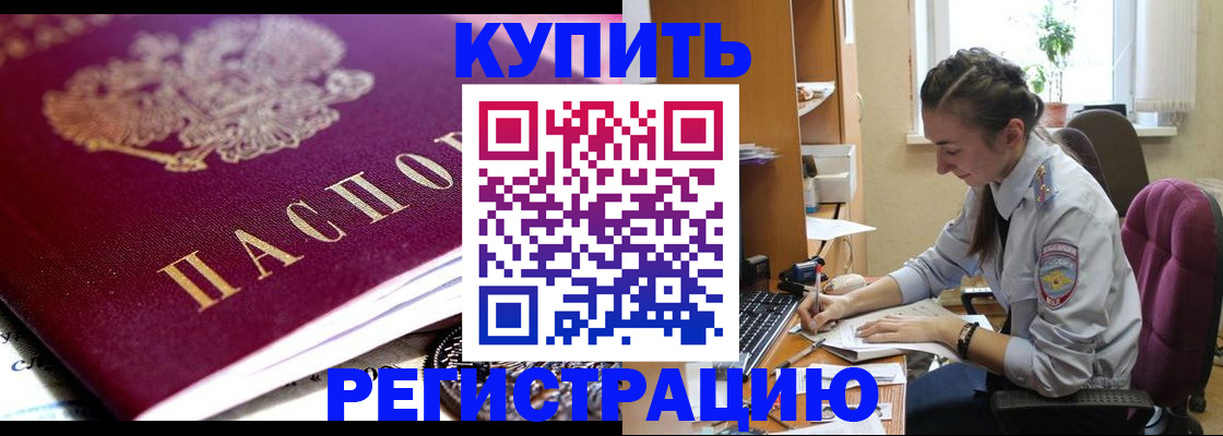 купить прописку в Луге