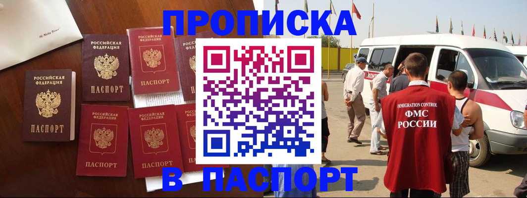 прописка для кредита в Луге